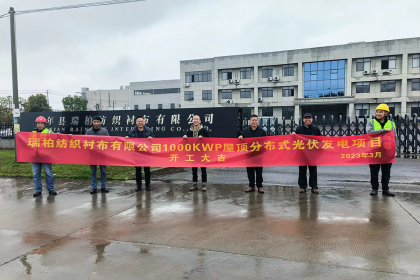 การผลิตไฟฟ้าโซลาร์เซลล์ 1000KW โครงการพลังงานสะอาดเริ่มก่อสร้างอย่างเป็นทางการ